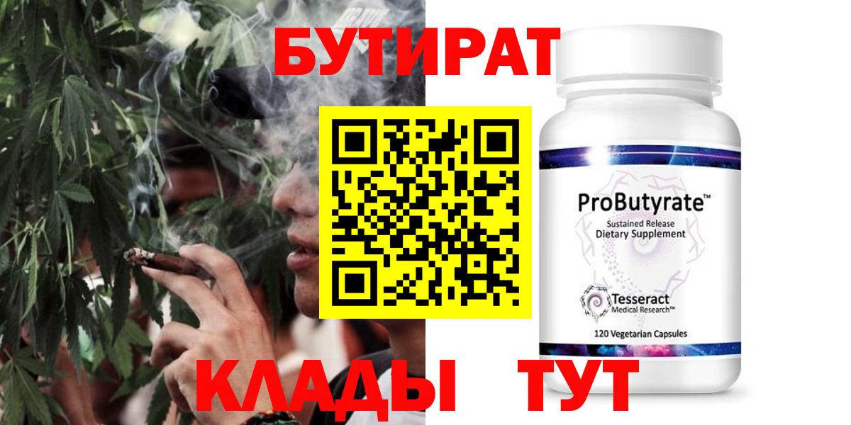 БУТИРАТ буратино Камышлов