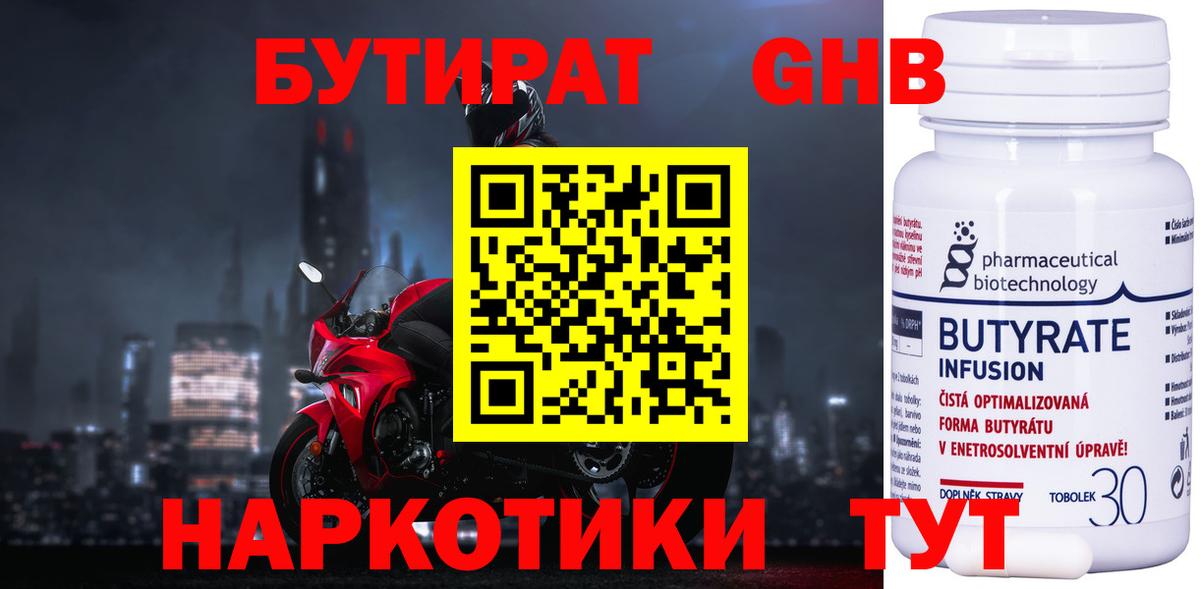 БУТИРАТ  Бутират 99%  Вход с VPN  Камышлов 