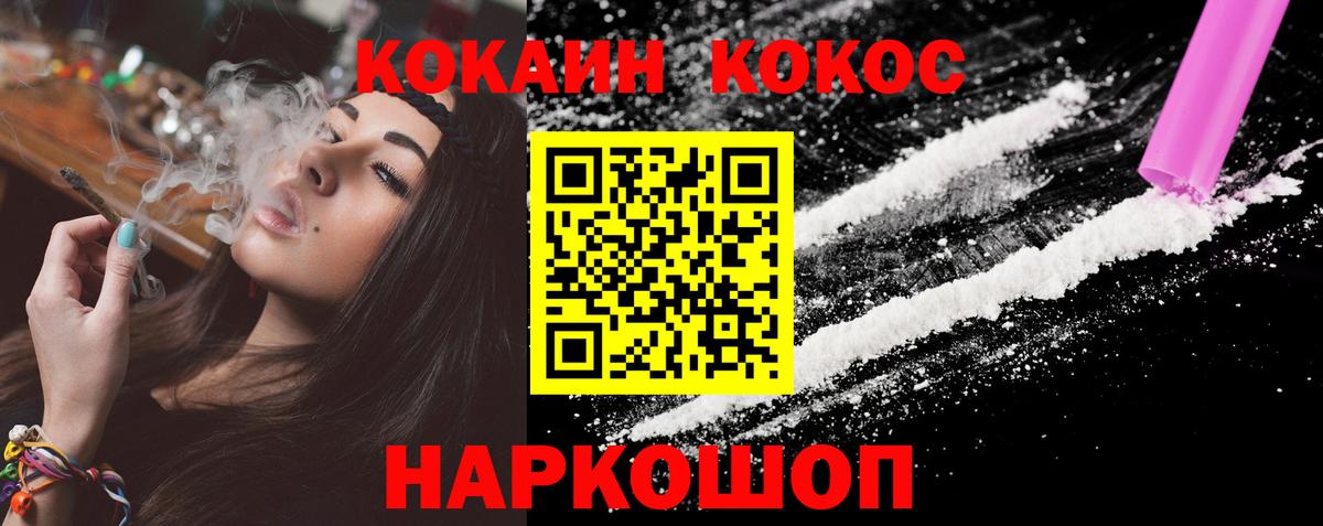 Cocaine  Вход с VPN  Камышлов  КОКАИН Колумбийский 