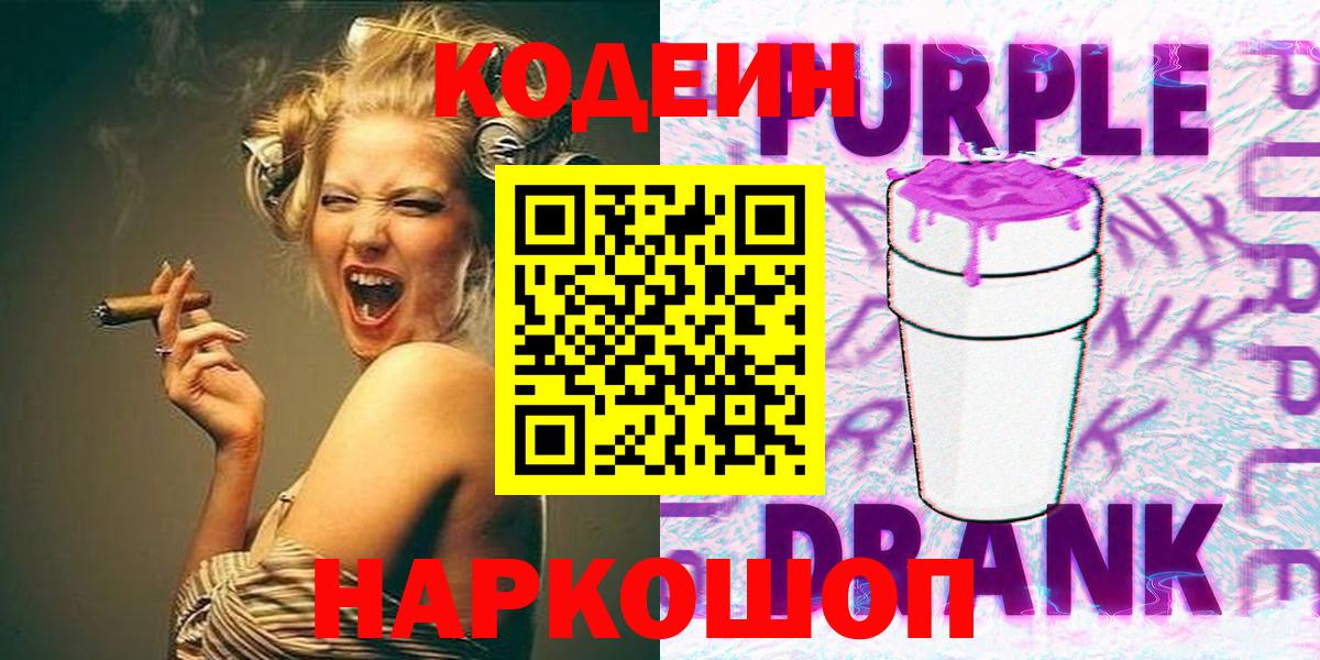 Кодеиновый сироп Lean напиток Lean (лин) Камышлов