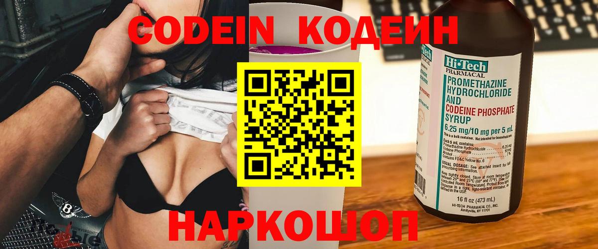 Codein Purple Drank  Кодеиновый сироп Lean Purple Drank  Камышлов  Вход с VPN 