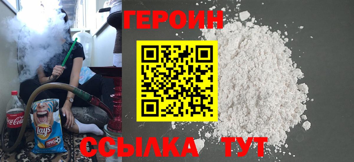 ГЕРОИН  Героин герыч  Вход с VPN  Камышлов 