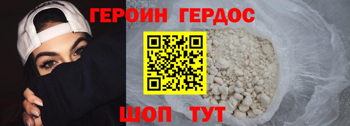 ГЕРОИН Heroin Камышлов