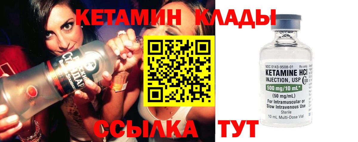 Кетамин VHQ Камышлов