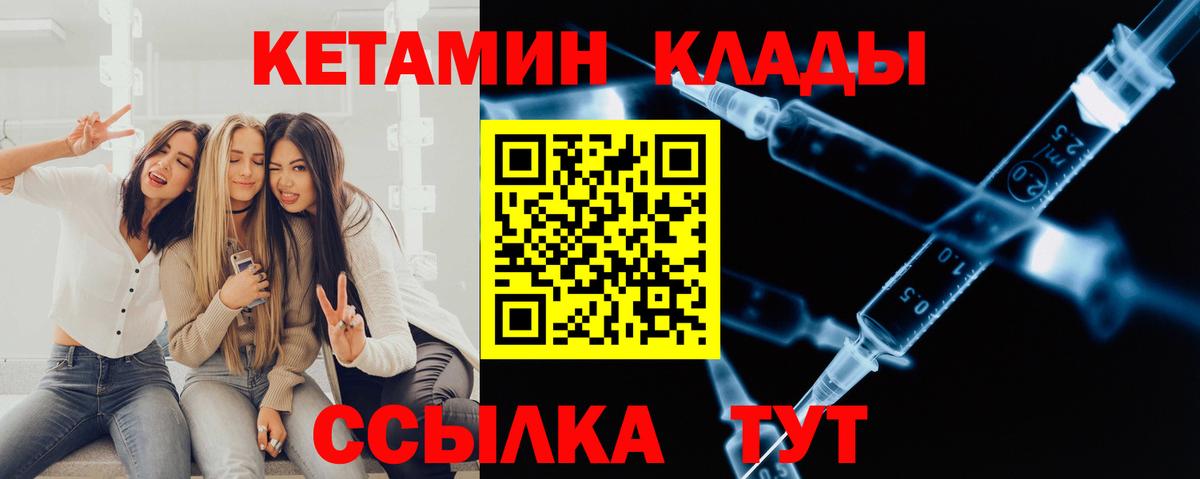 Камышлов  КЕТАМИН VHQ  Вход с VPN  Кетамин ketamine 