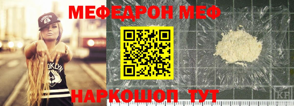 МЕФ мяу мяу  МЯУ-МЯУ  Камышлов  Вход с VPN  Мефедрон 